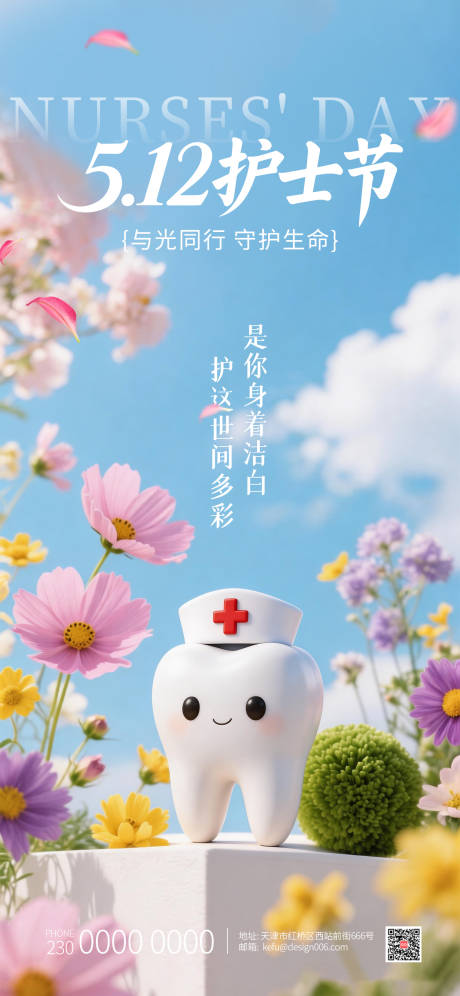 源文件下载【享设计】搜索编号：85770035978595466【口腔国际护士节海报】
