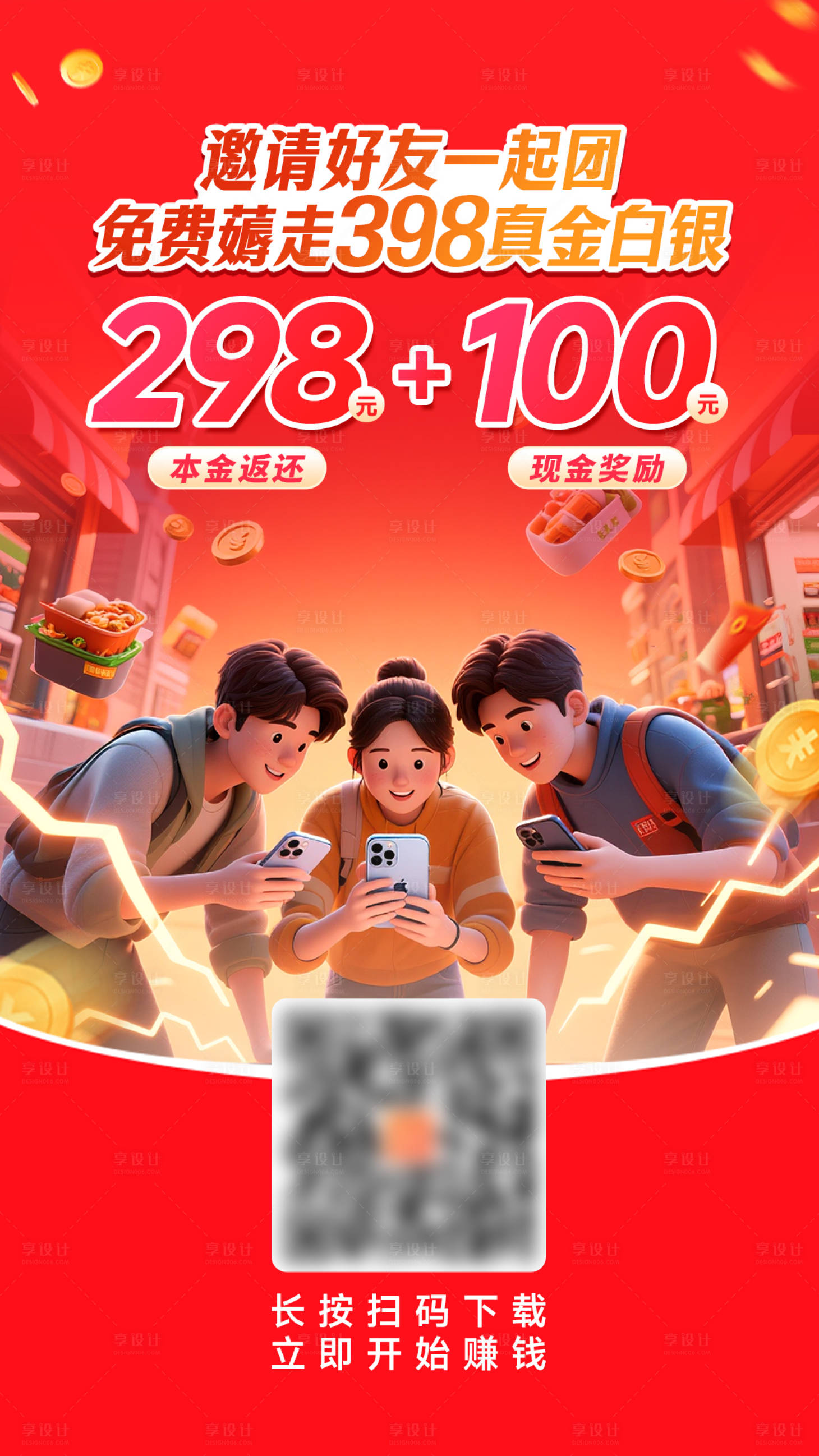 源文件下载【享设计】搜索编号：79810035923795506【促销分享海报】