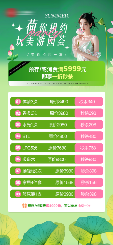 源文件下载【享设计】搜索编号：49940035779894413【荷你相约玩美游园荟活动海报】