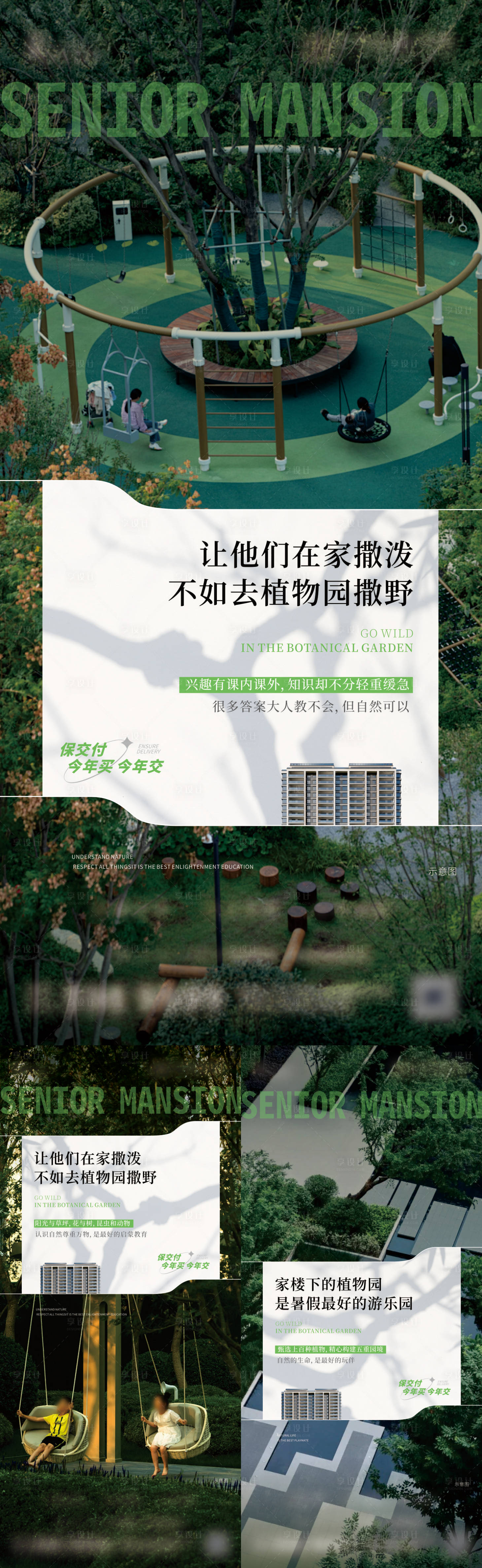 源文件下载【享设计】搜索编号：89780035796699737【地产景观价值点系列海报】