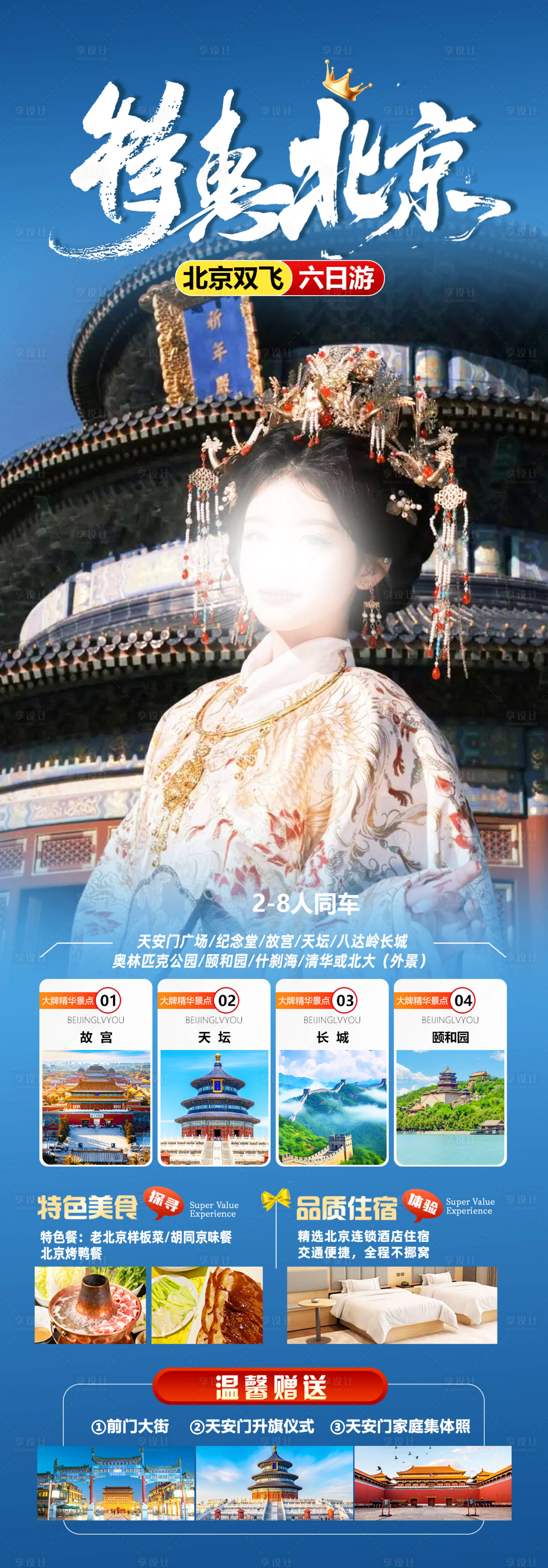源文件下载【享设计】搜索编号：33040036009644329【特惠北京】