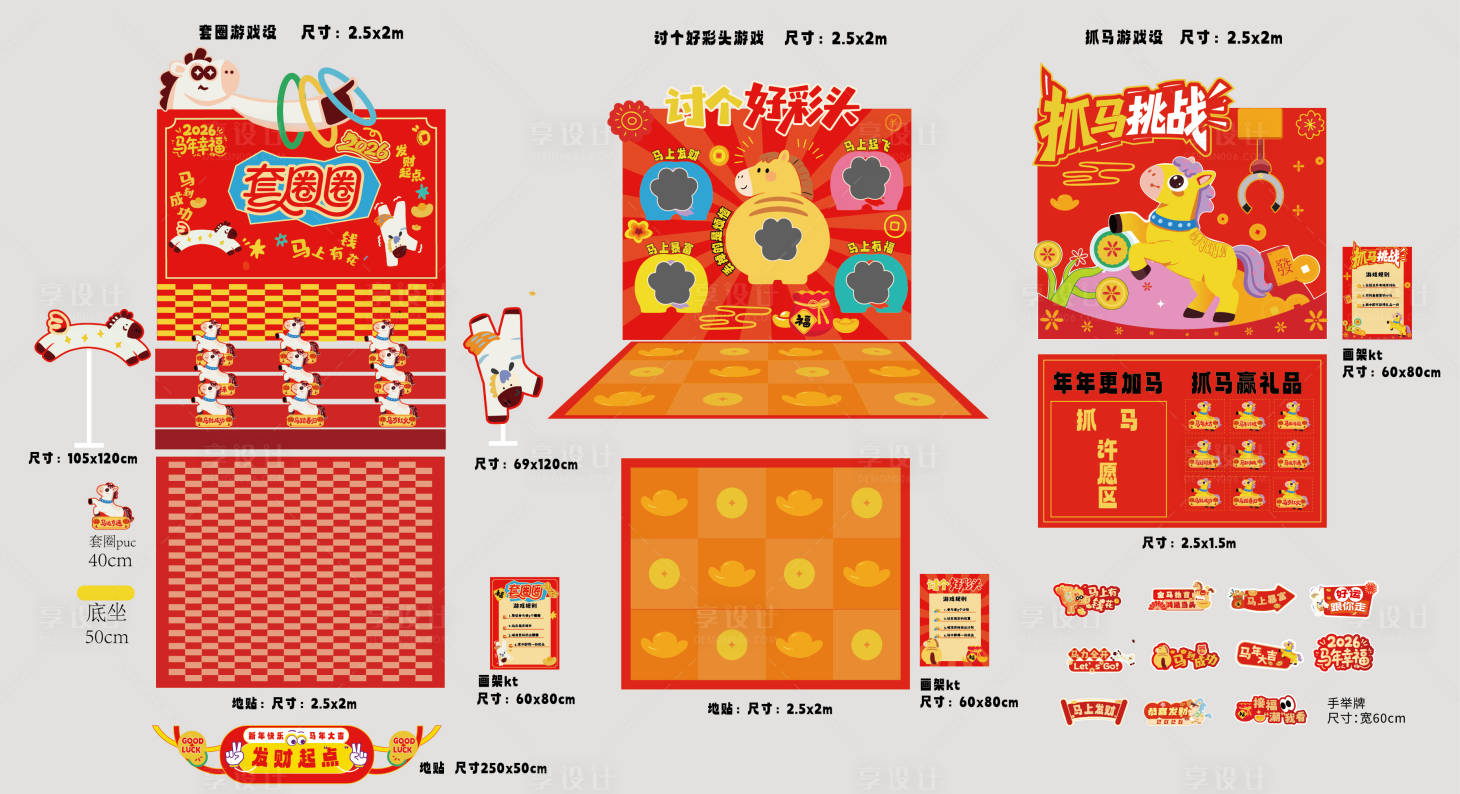 源文件下载【享设计】搜索编号：45480035825908664【游戏互动活动物料】