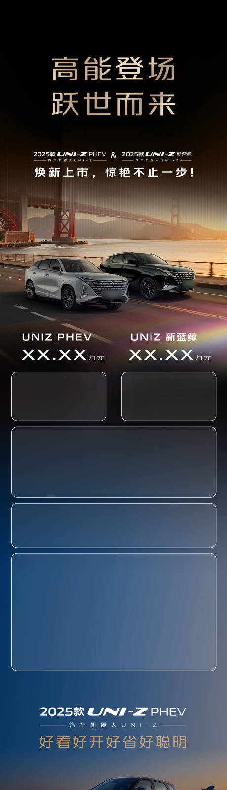 源文件下载【享设计】搜索编号：86210035959556042【汽车政策焕新上市海报】
