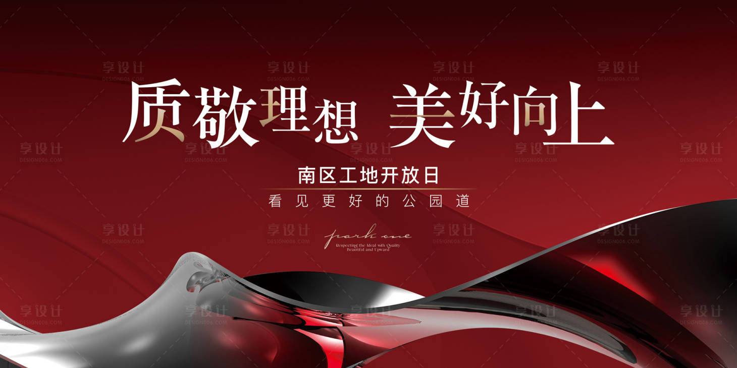 源文件下载【享设计】搜索编号：25640035851176828【地产开放交付主kv】