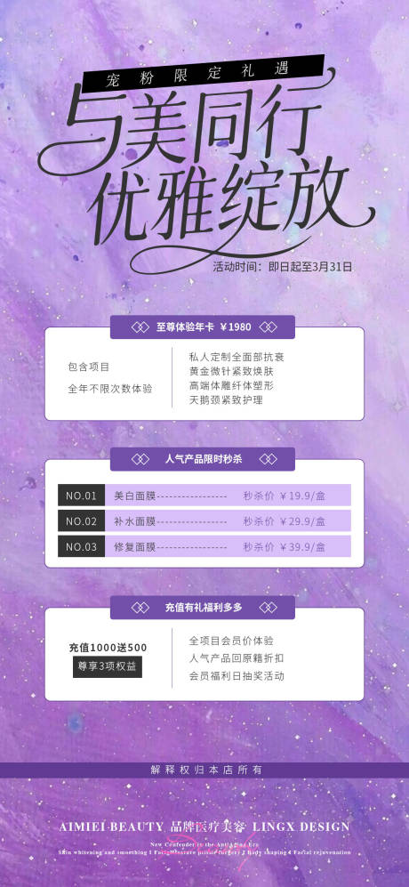 源文件下载【享设计】搜索编号：59700035947571970【医美活动项目卡】