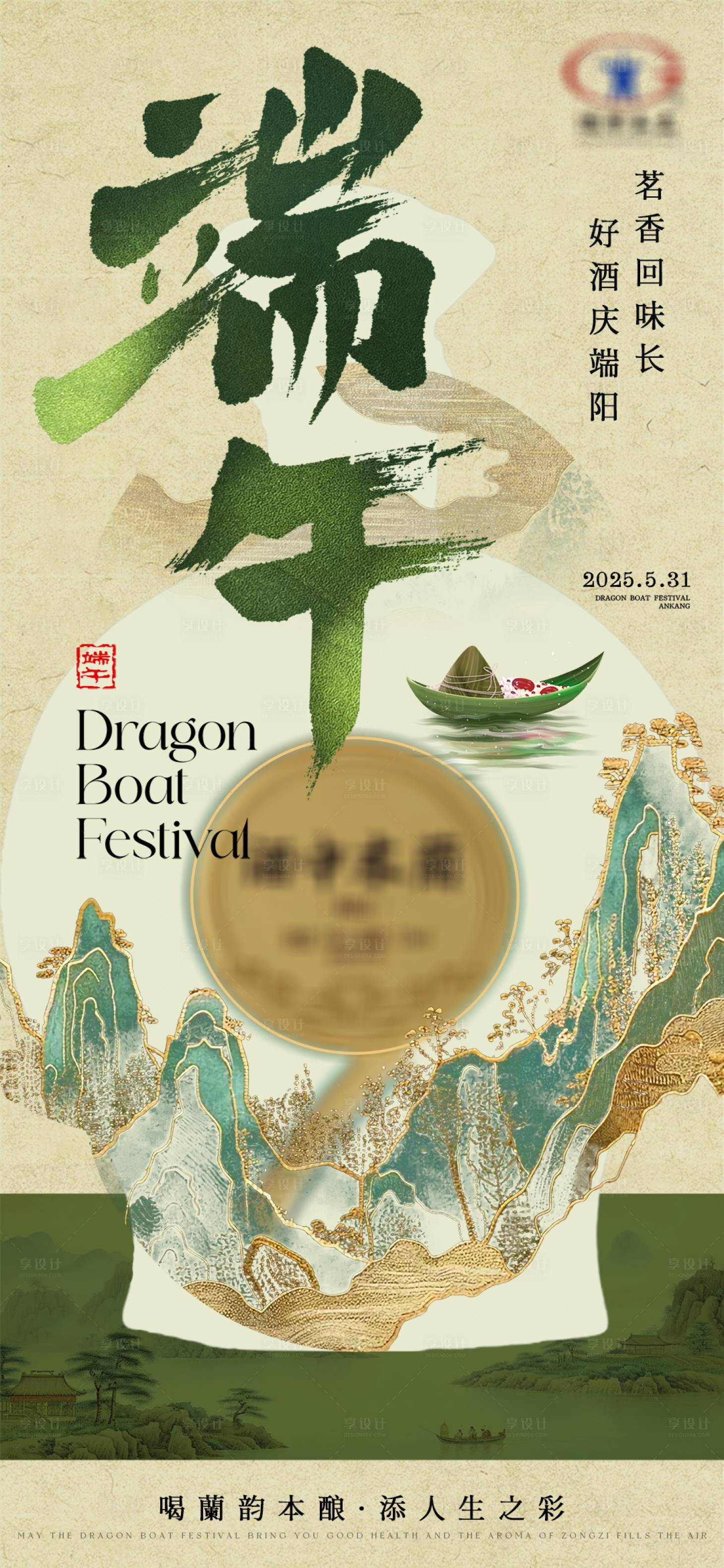 源文件下载【享设计】搜索编号：68840035717262303【端午节海报】