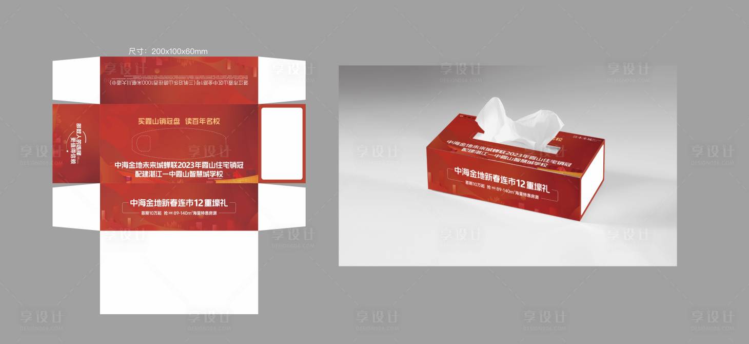 源文件下载【享设计】搜索编号：85730035684334903【地产纸巾盒制作】