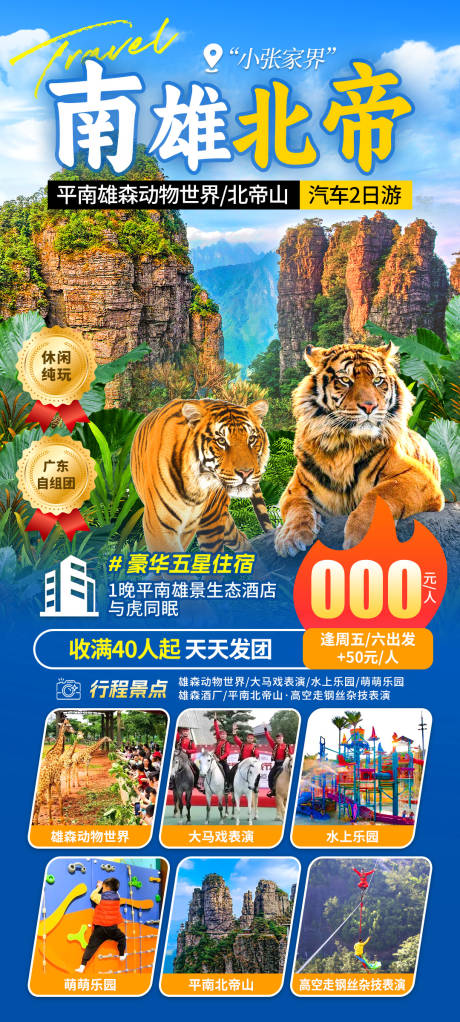 源文件下载【享设计】搜索编号：32460035633824963【南雄北帝海报】