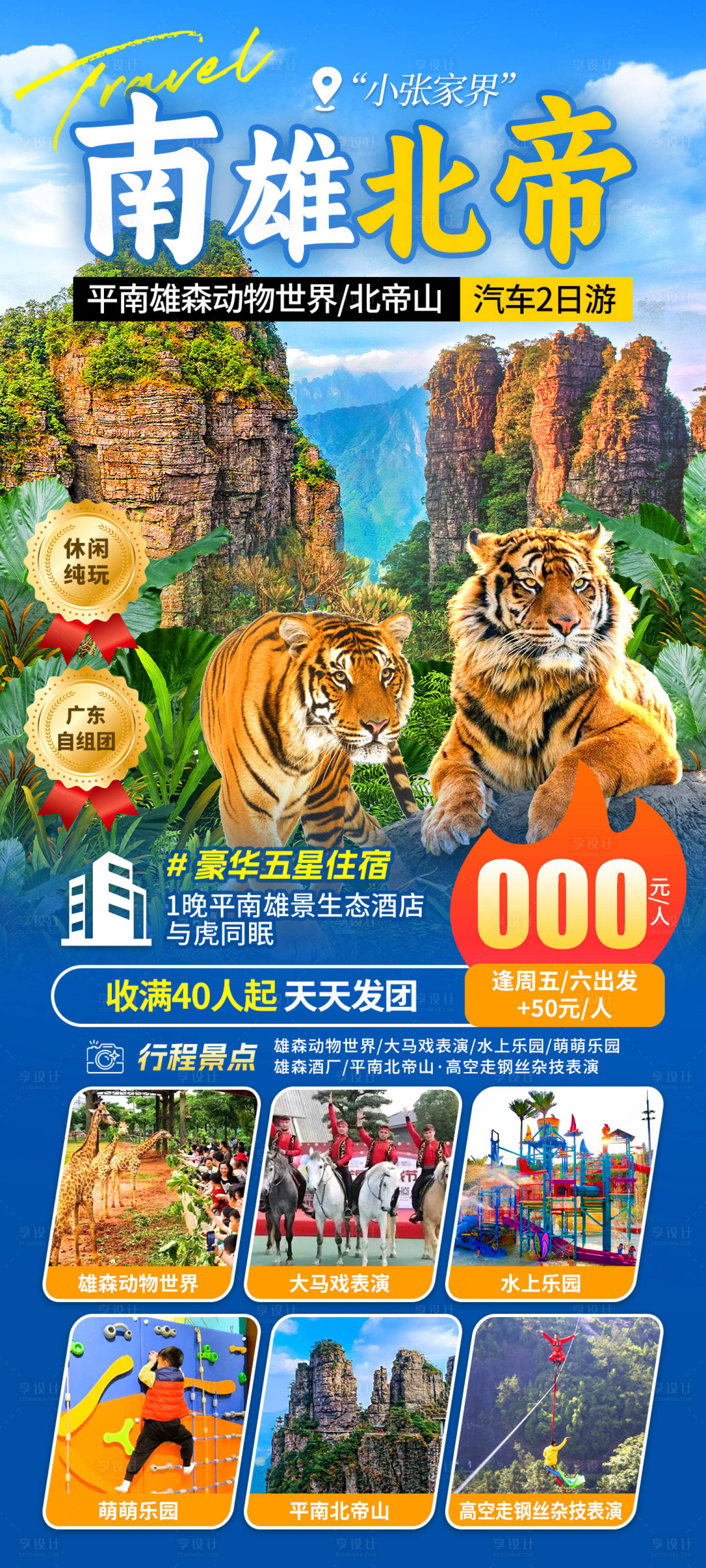 源文件下载【享设计】搜索编号：32460035633824963【南雄北帝海报】