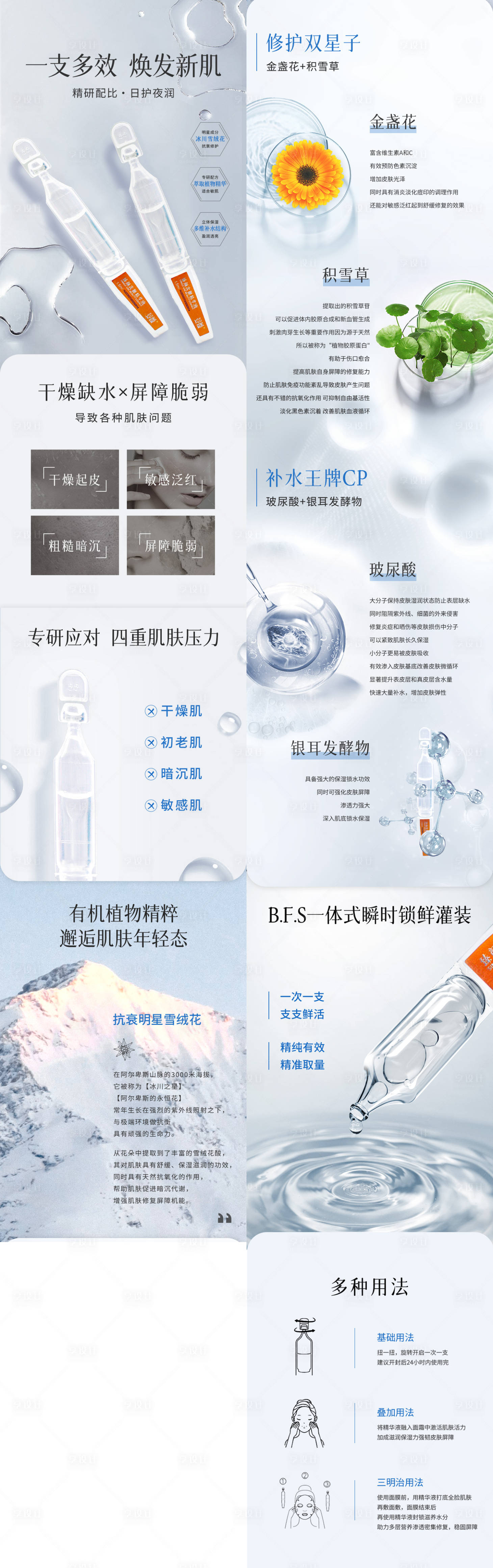 源文件下载【享设计】搜索编号：19870035878197979【次抛精华详情页设计】