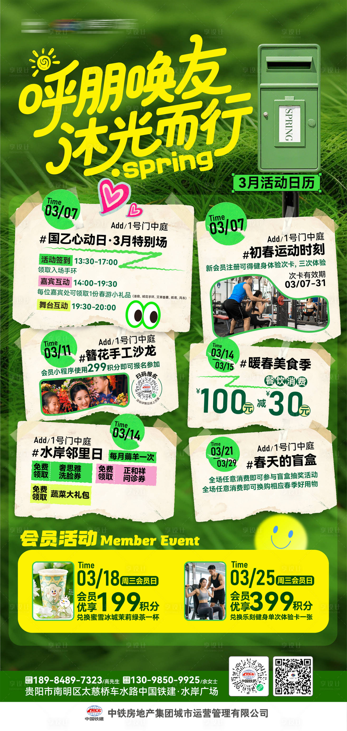 源文件下载【享设计】搜索编号：98550035768059187【购物中心春季活动日历】
