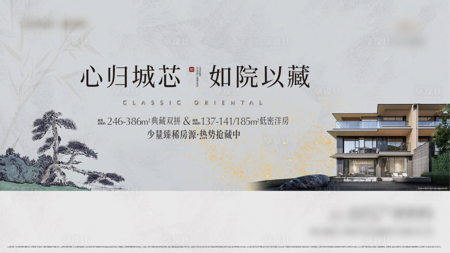 源文件下载【享设计】搜索编号：85650035607889817【地产中式别墅主画面】