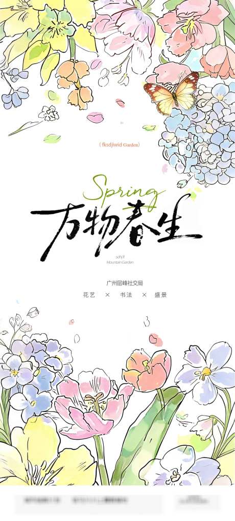 源文件下载【享设计】搜索编号：84950036147057505【春天活动海报】