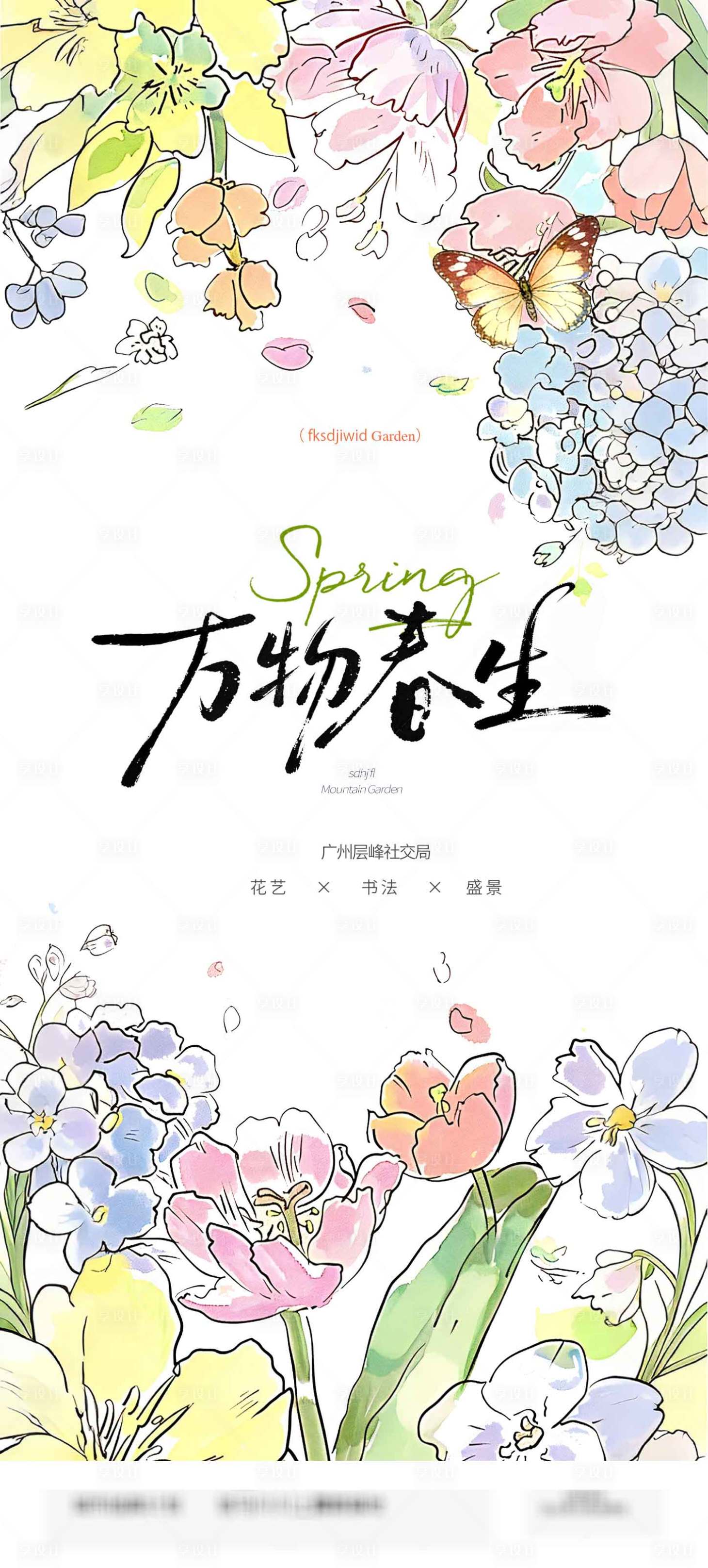 源文件下载【享设计】搜索编号：84950036147057505【春天活动海报】