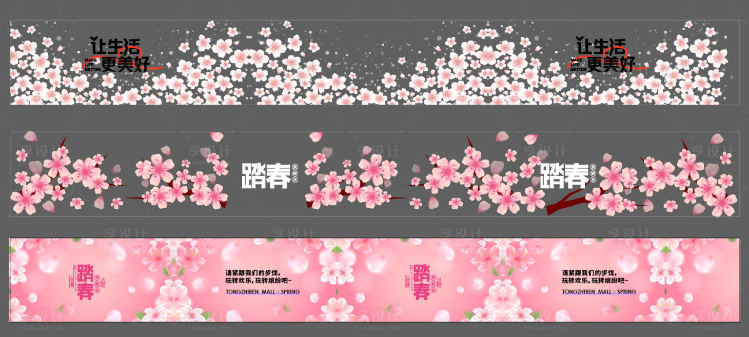 源文件下载【享设计】搜索编号：76420036090455349【春日玻璃贴氛围设计】