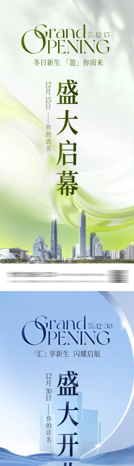 源文件下载【享设计】搜索编号：15190035730389272【盛大开业开幕启幕海报】