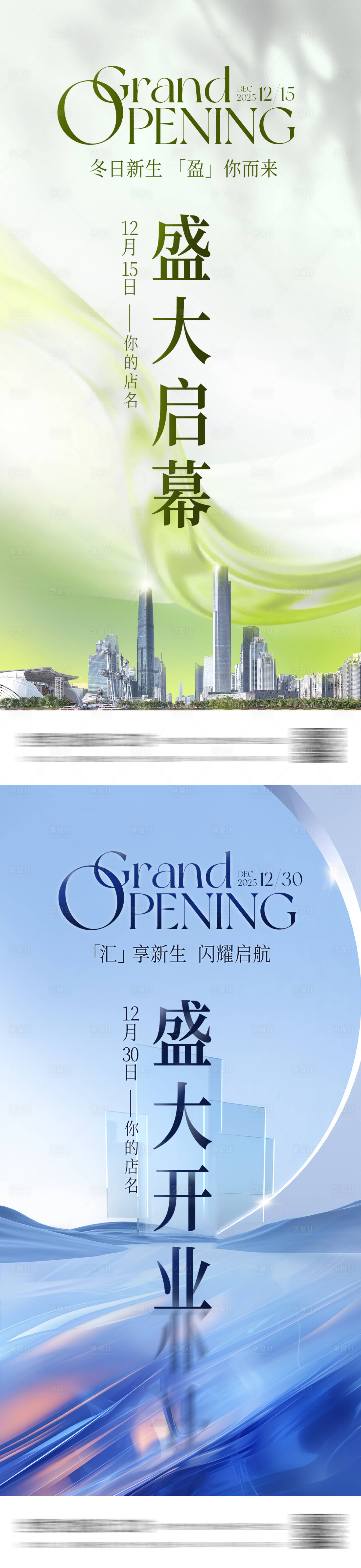 源文件下载【享设计】搜索编号：15190035730389272【盛大开业开幕启幕海报】
