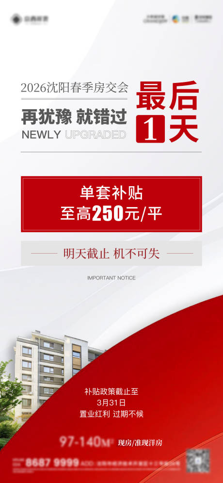 源文件下载【享设计】搜索编号：83020036130778475【政策倒计时】