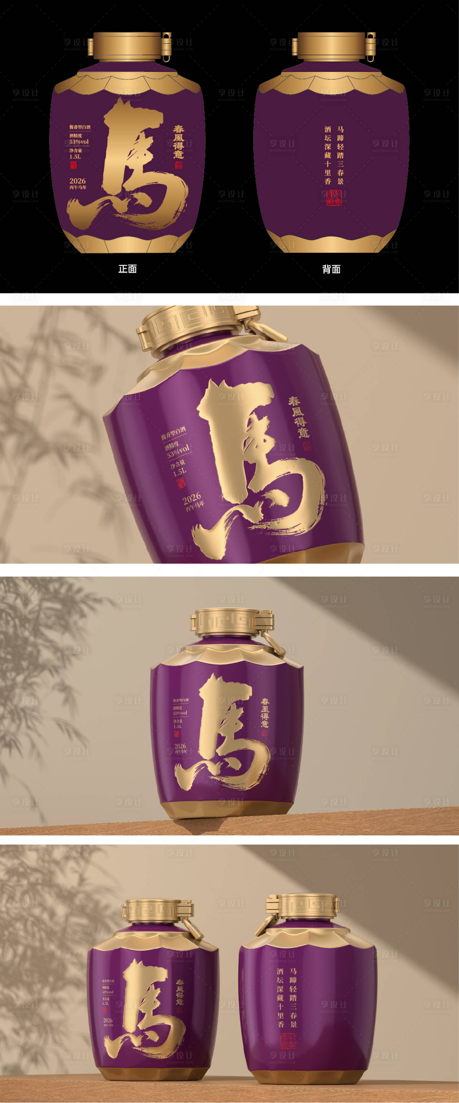 源文件下载【享设计】搜索编号：35010035613897149【马年坛子酒设计】