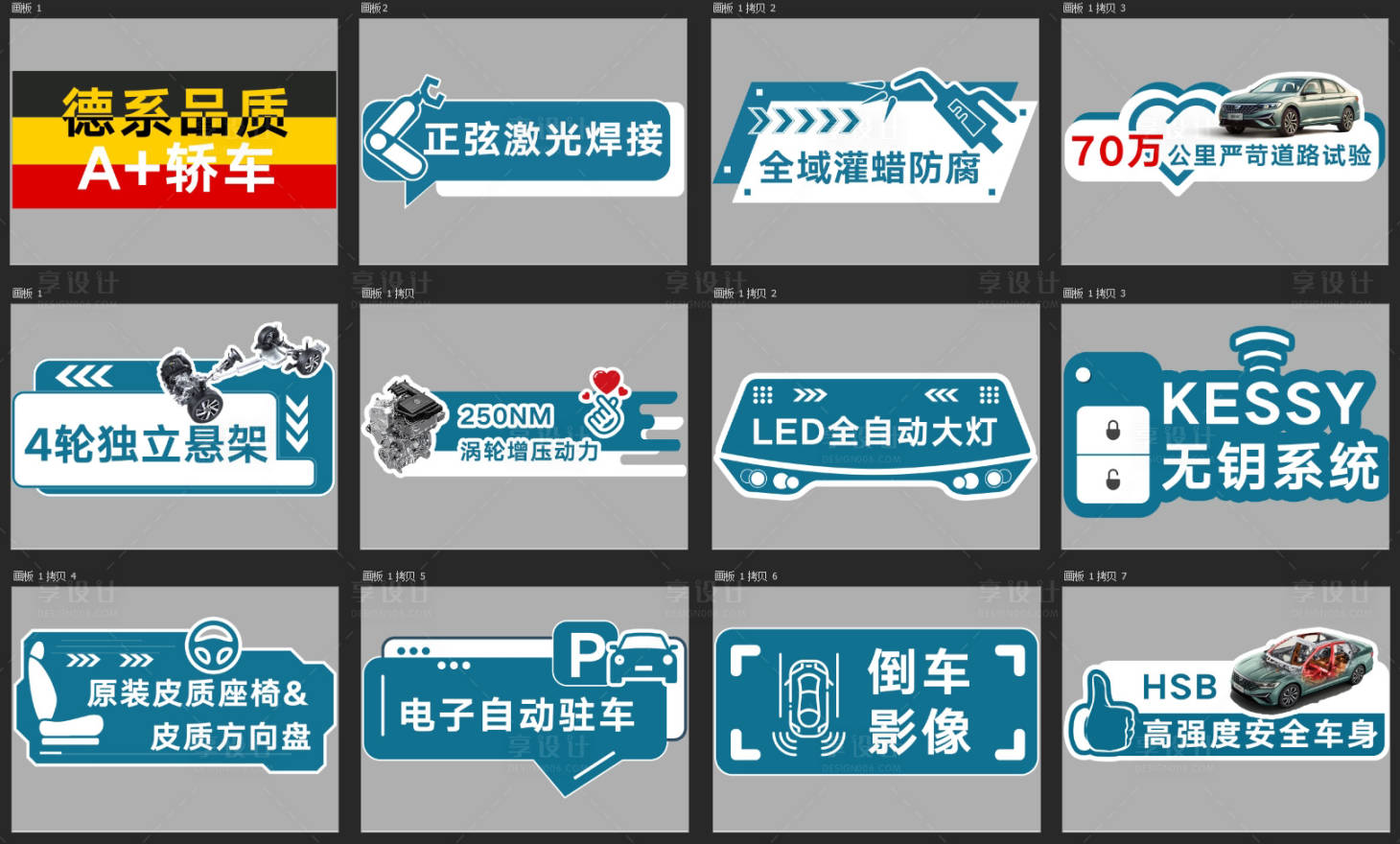 源文件下载【享设计】搜索编号：13810035820815955【汽车价值点手举牌磁力贴】
