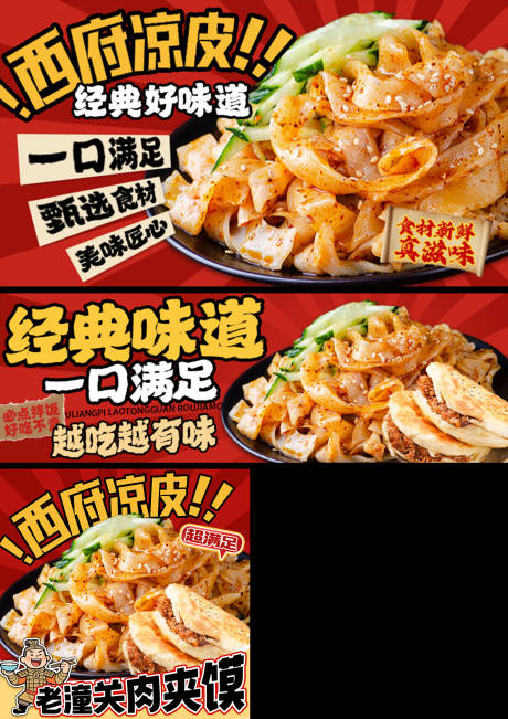 源文件下载【享设计】搜索编号：56590035707989486【凉皮海报】