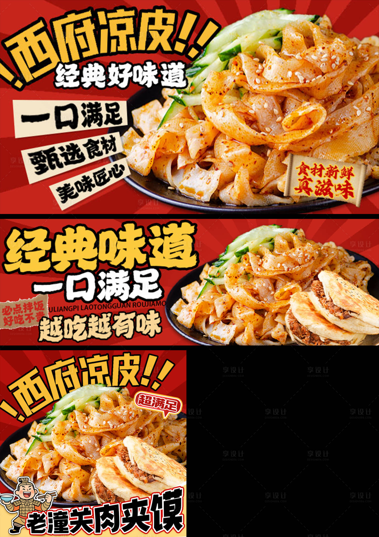 源文件下载【享设计】搜索编号：56590035707989486【凉皮海报】