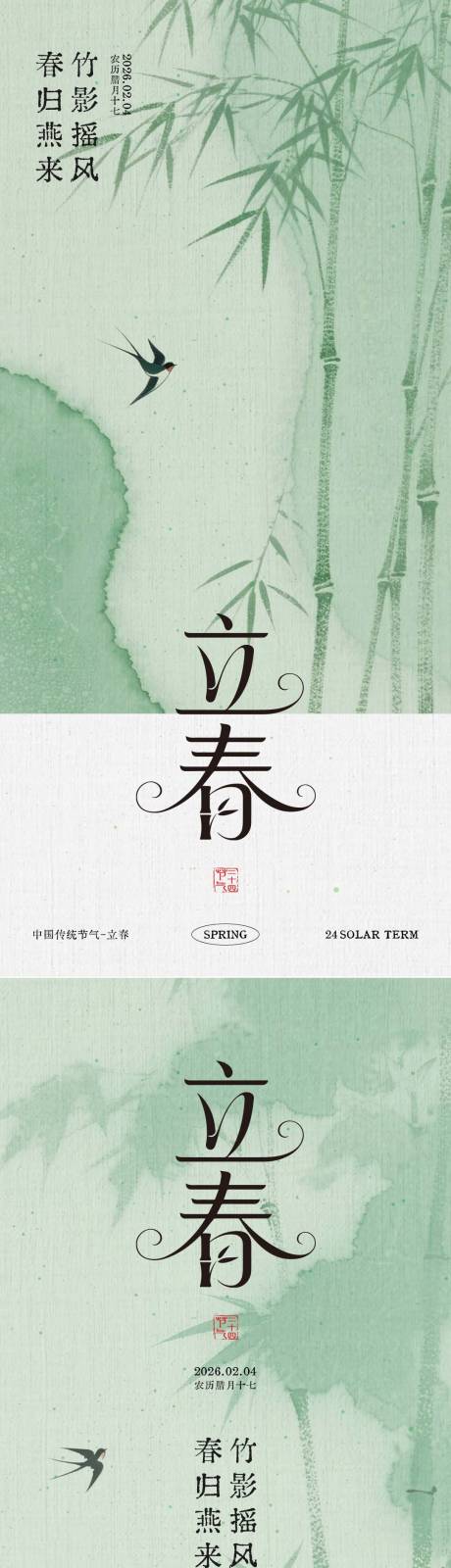 源文件下载【享设计】搜索编号：39530036105695221【新中式立春海报】