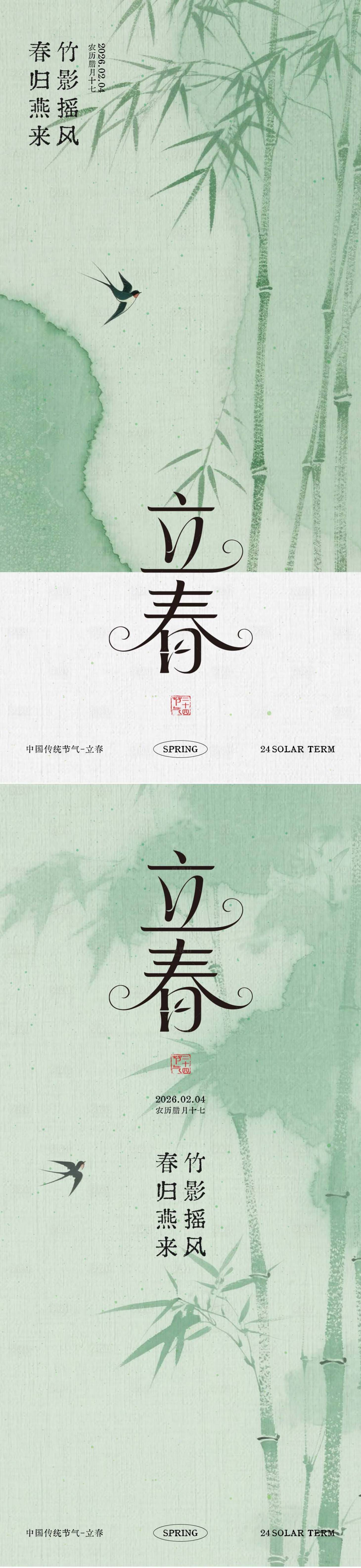 源文件下载【享设计】搜索编号：39530036105695221【新中式立春海报】