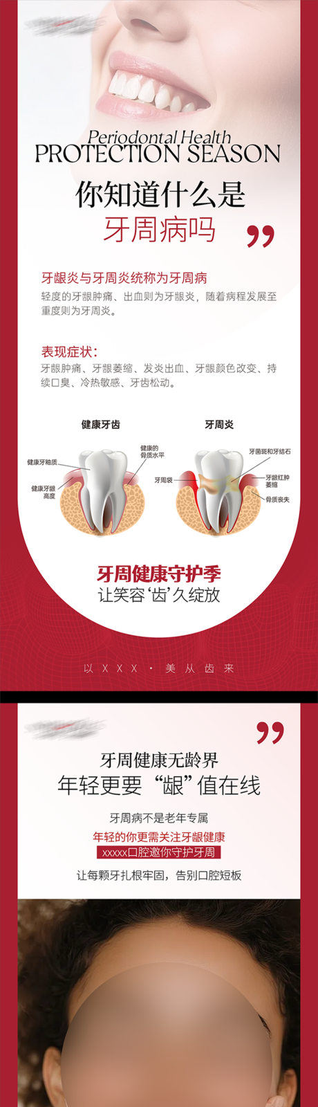 源文件下载【享设计】搜索编号：29240035670318198【口腔医美朋友圈营销早安图】