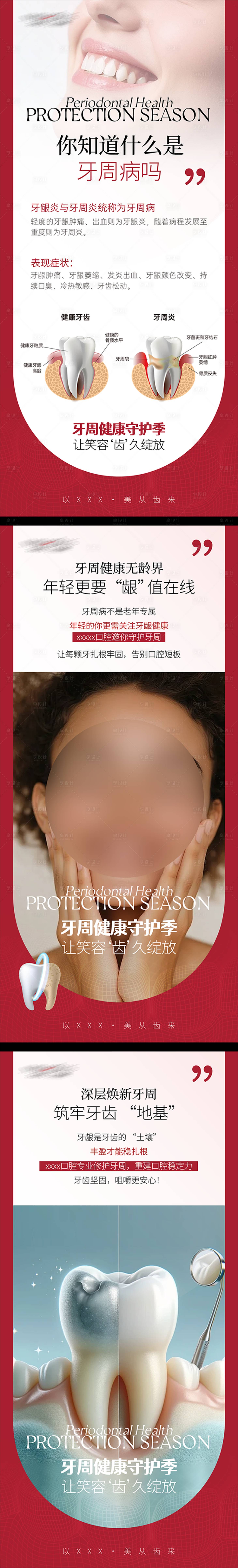 源文件下载【享设计】搜索编号：29240035670318198【口腔医美朋友圈营销早安图】
