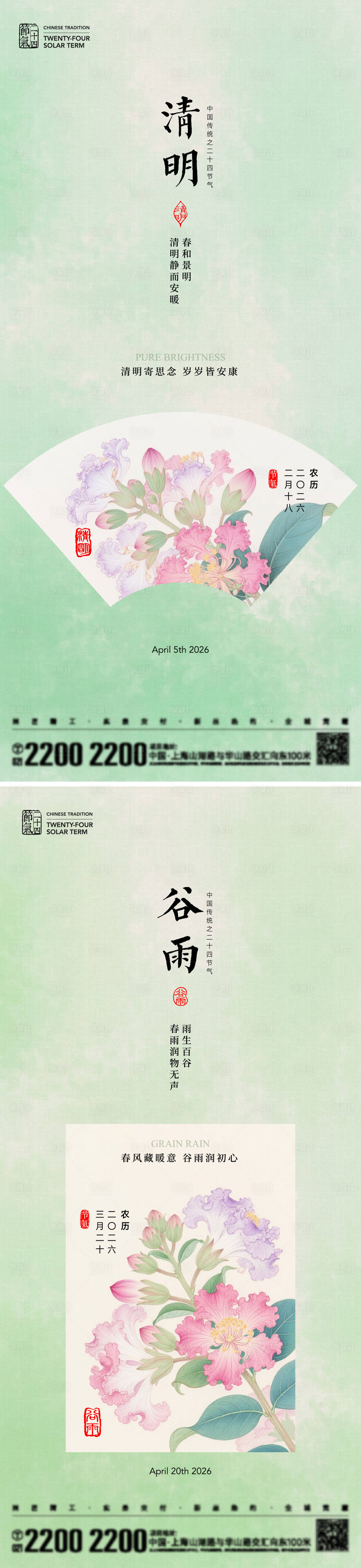 源文件下载【享设计】搜索编号：31310036107273877【清明谷雨节气海报】