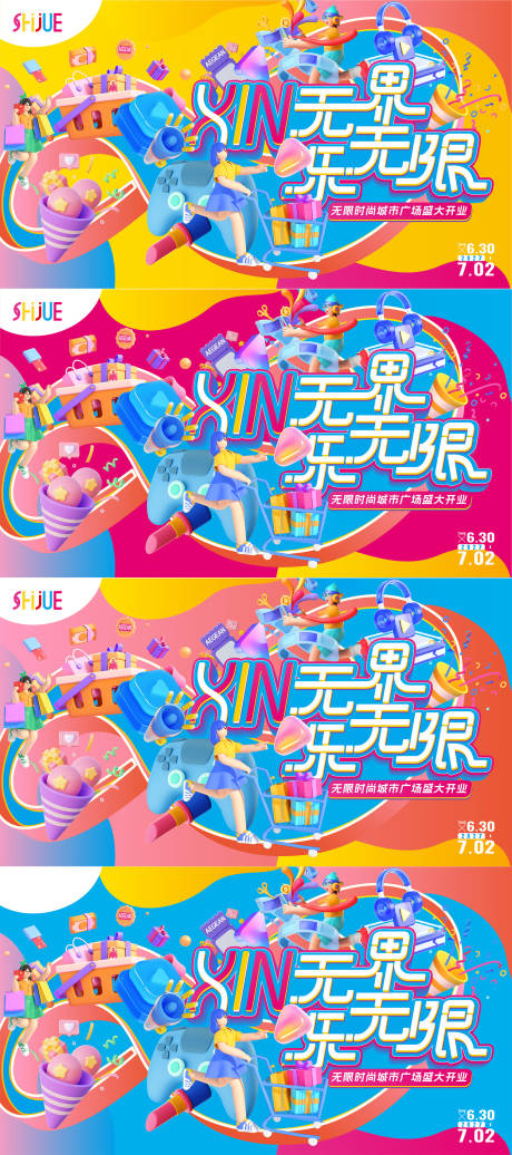 源文件下载【享设计】搜索编号：79170035857278844【商场开业KV】