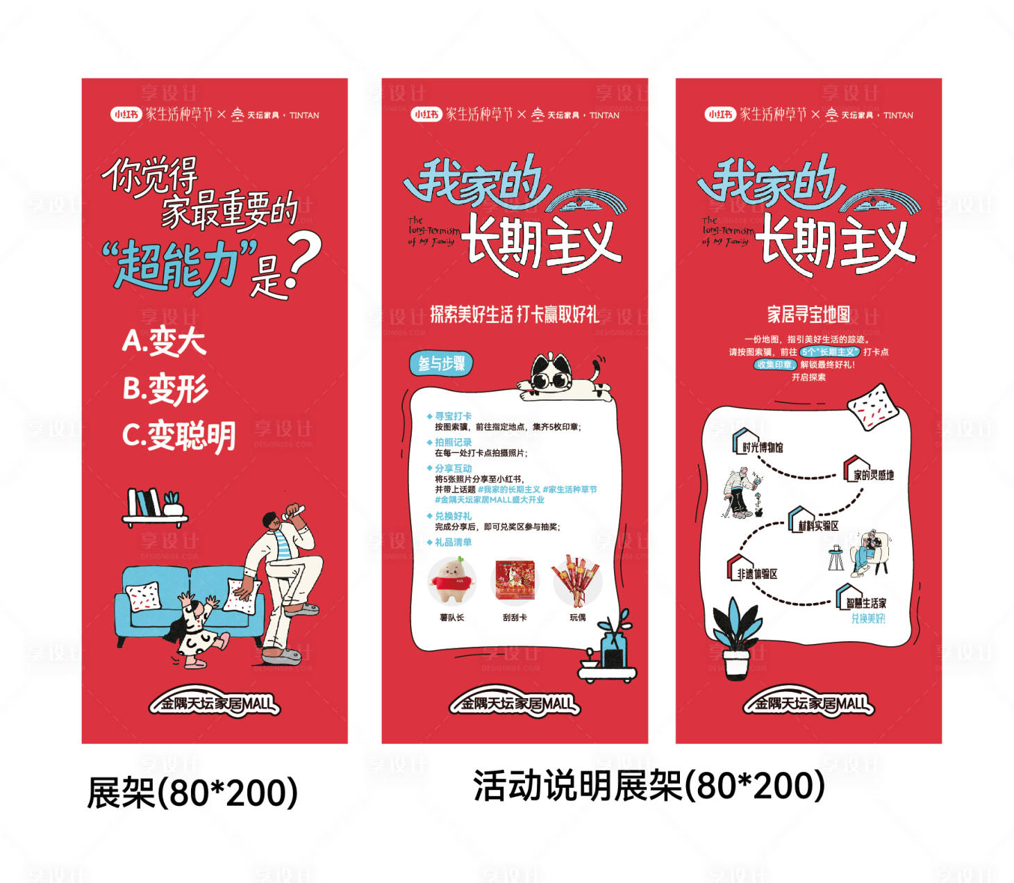 源文件下载【享设计】搜索编号：85130035739727241【展架易拉宝】