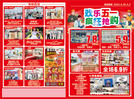 源文件下载【享设计】搜索编号：13620035668453781【五一劳动节促销DM宣传单】