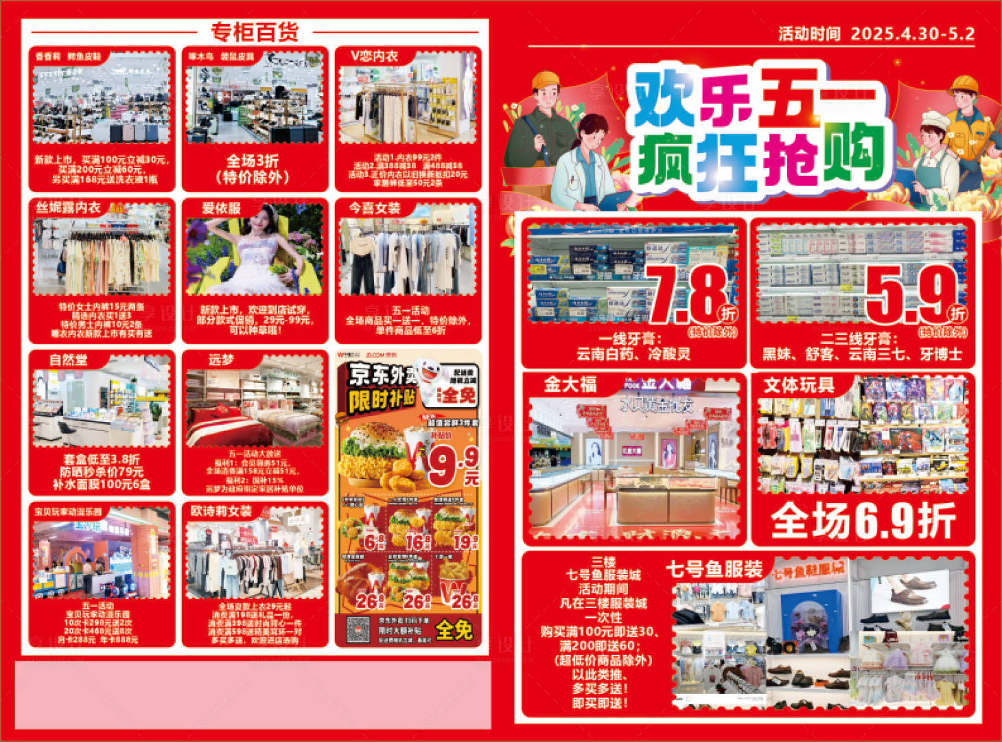 源文件下载【享设计】搜索编号：13620035668453781【五一劳动节促销DM宣传单】