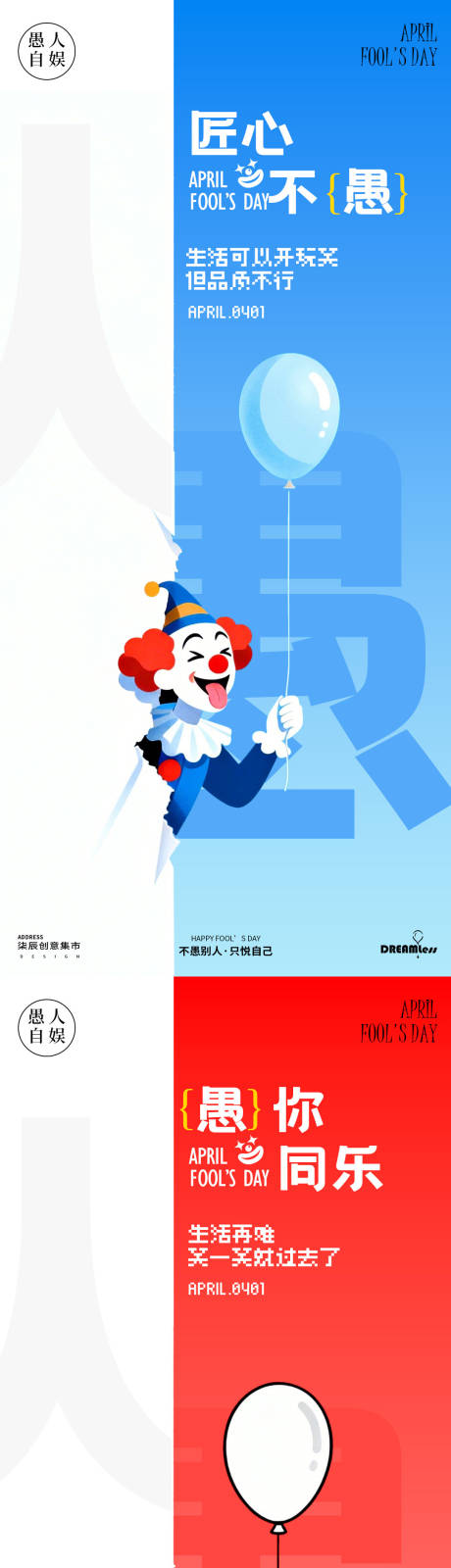 源文件下载【享设计】搜索编号：56970036052987958【愚人节简约插画海报】