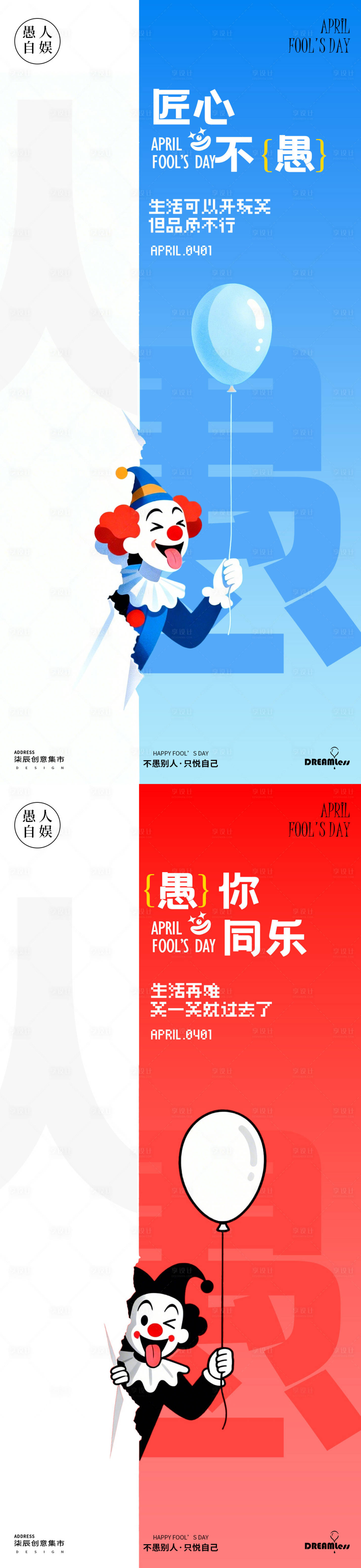 源文件下载【享设计】搜索编号：56970036052987958【愚人节简约插画海报】
