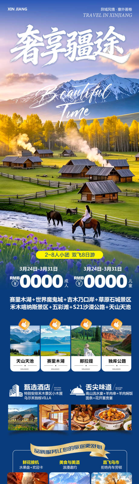 源文件下载【享设计】搜索编号：51260036038075893【新疆乌鲁木齐禾木喀纳斯奢享海报】