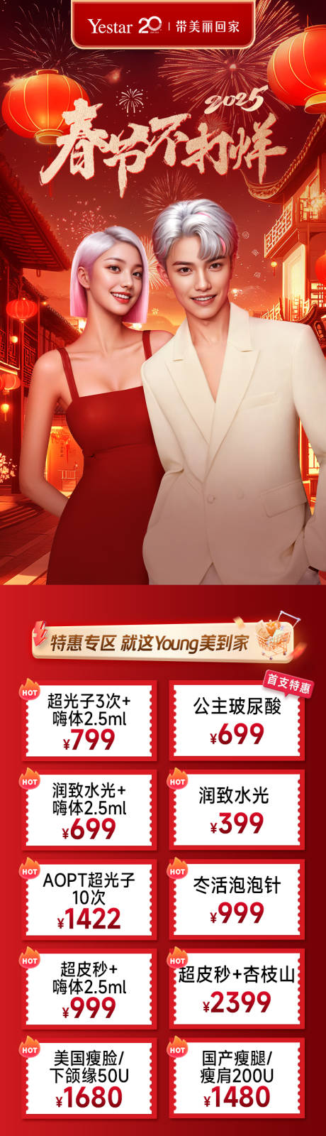 源文件下载【享设计】搜索编号：53880036139156882【医美活动长页专题页落地页】