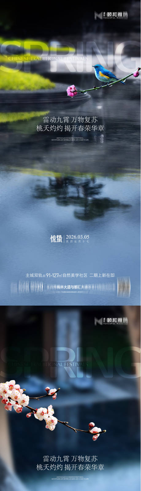 源文件下载【享设计】搜索编号：75140035599895506【惊蛰节气系列海报】