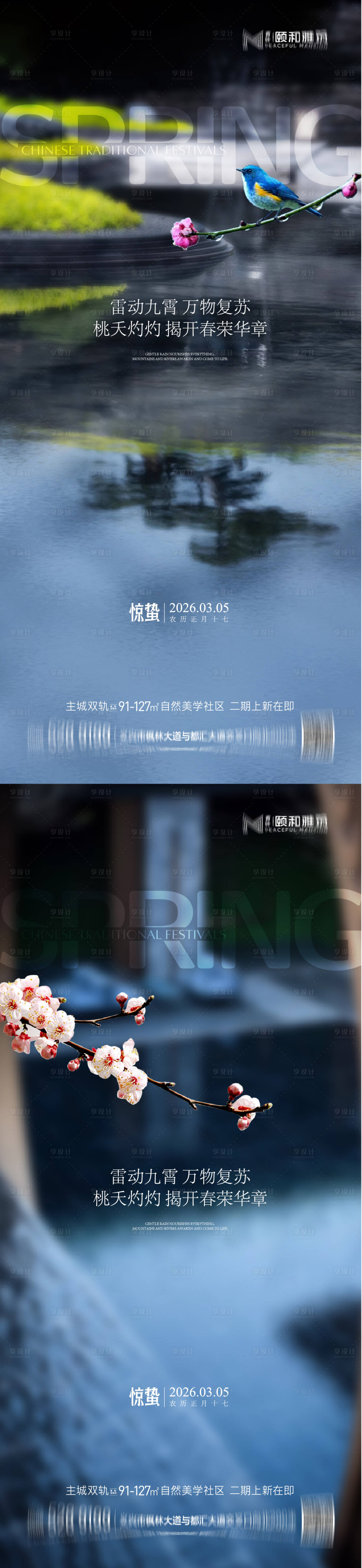 源文件下载【享设计】搜索编号：75140035599895506【惊蛰节气系列海报】