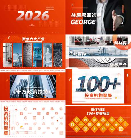 源文件下载【享设计】搜索编号：76430035713289357【2026地产时尚快闪视频脚本海报展板】
