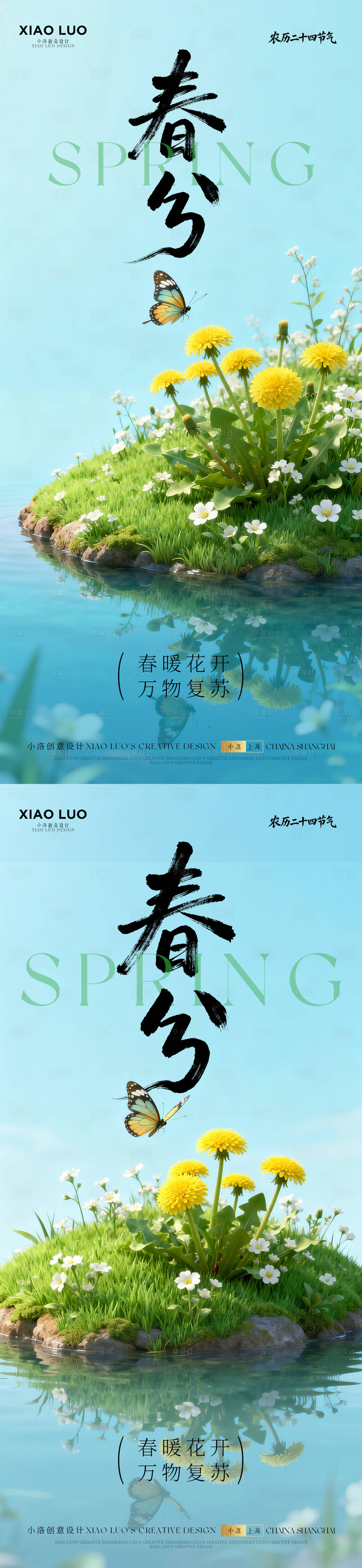 源文件下载【享设计】搜索编号：71630035706004765【春分节气海报】