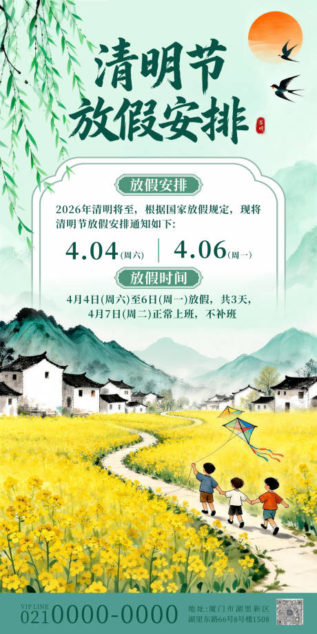 源文件下载【享设计】搜索编号：21370036093187231【中式极简水墨国风清明节放假通知】