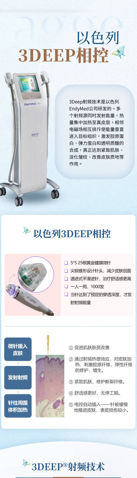 源文件下载【享设计】搜索编号：48550035813639309【医美美业3D相控黄金微仪器落地页长图】