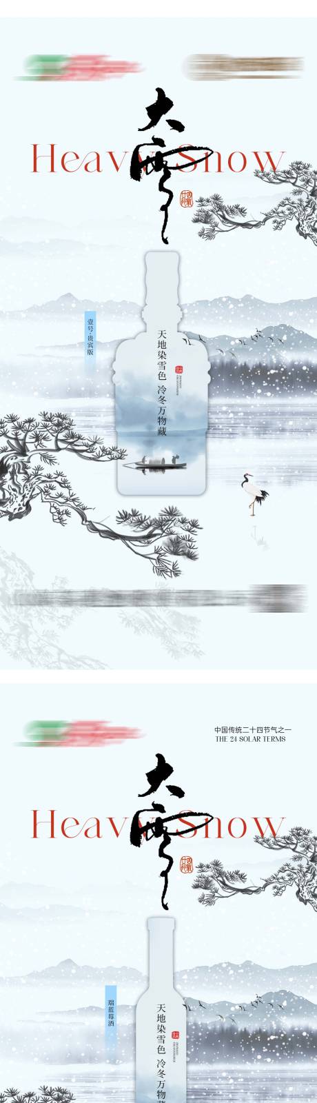 源文件下载【享设计】搜索编号：91290035807945961【大雪节气】