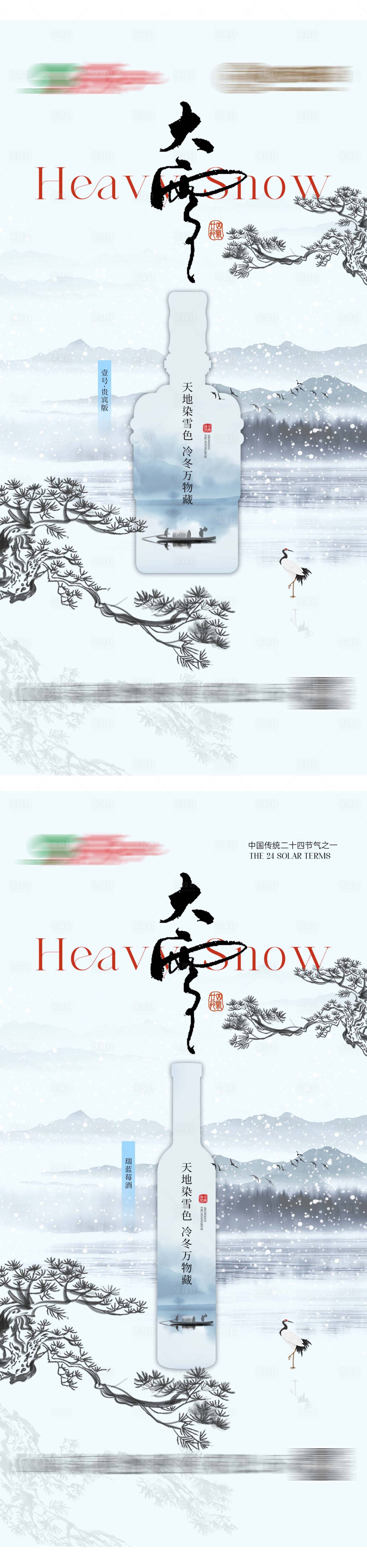 源文件下载【享设计】搜索编号：91290035807945961【大雪节气】