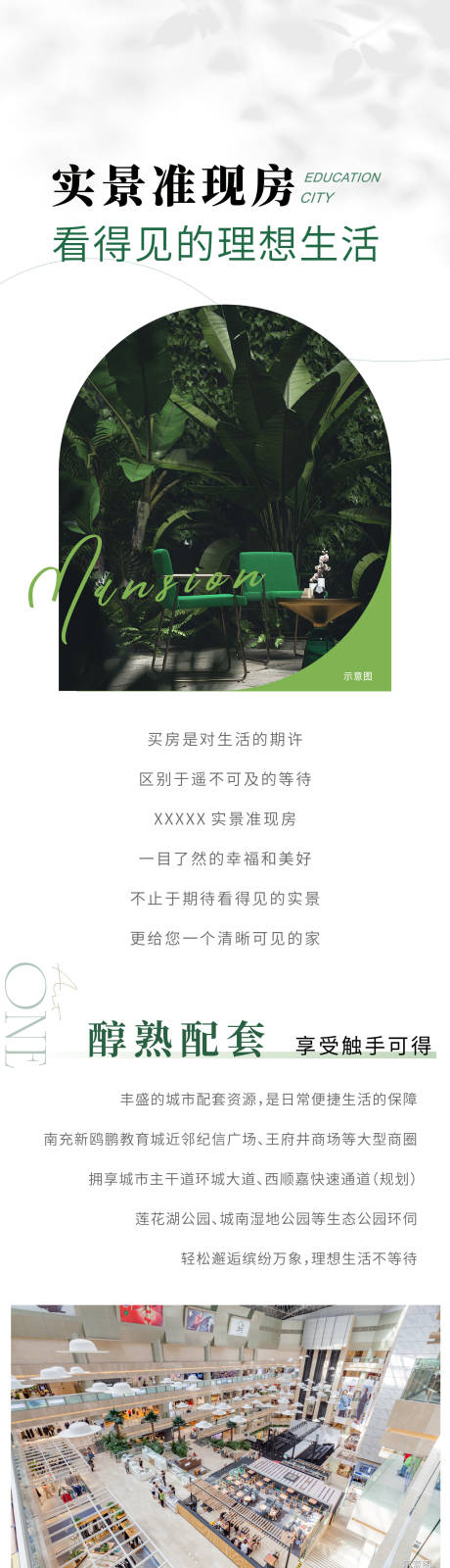 源文件下载【享设计】搜索编号：27100035831417663【房地产实景准现房长图海报】
