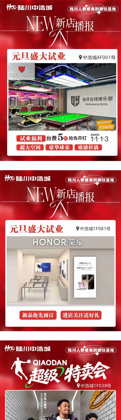 源文件下载【享设计】搜索编号：65150036120033593【商场新店开业 海报】