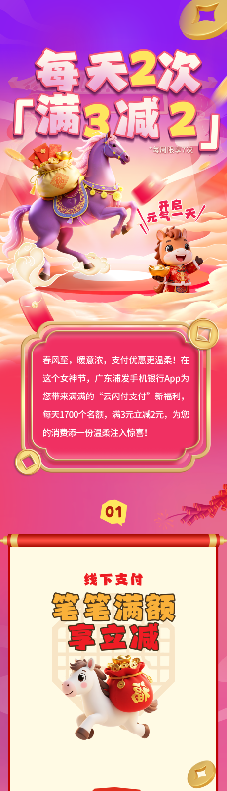 源文件下载【享设计】搜索编号：11610035822089803【马年春节金融活动长图】
